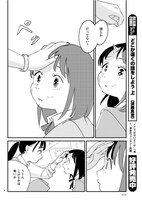 「甘木唯子のツノと愛」より。