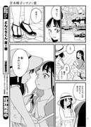 「甘木唯子のツノと愛」より。