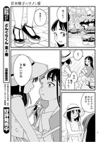 「甘木唯子のツノと愛」より。