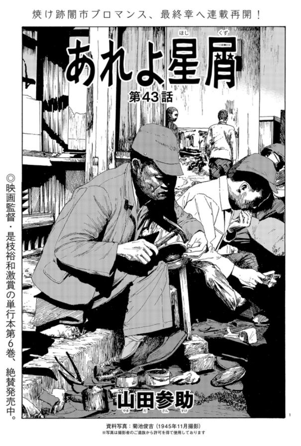 「あれよ星屑」の扉ページ。