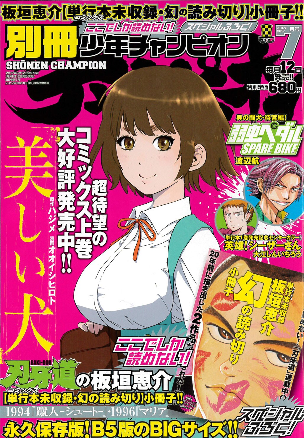 別冊少年チャンピオン7月号