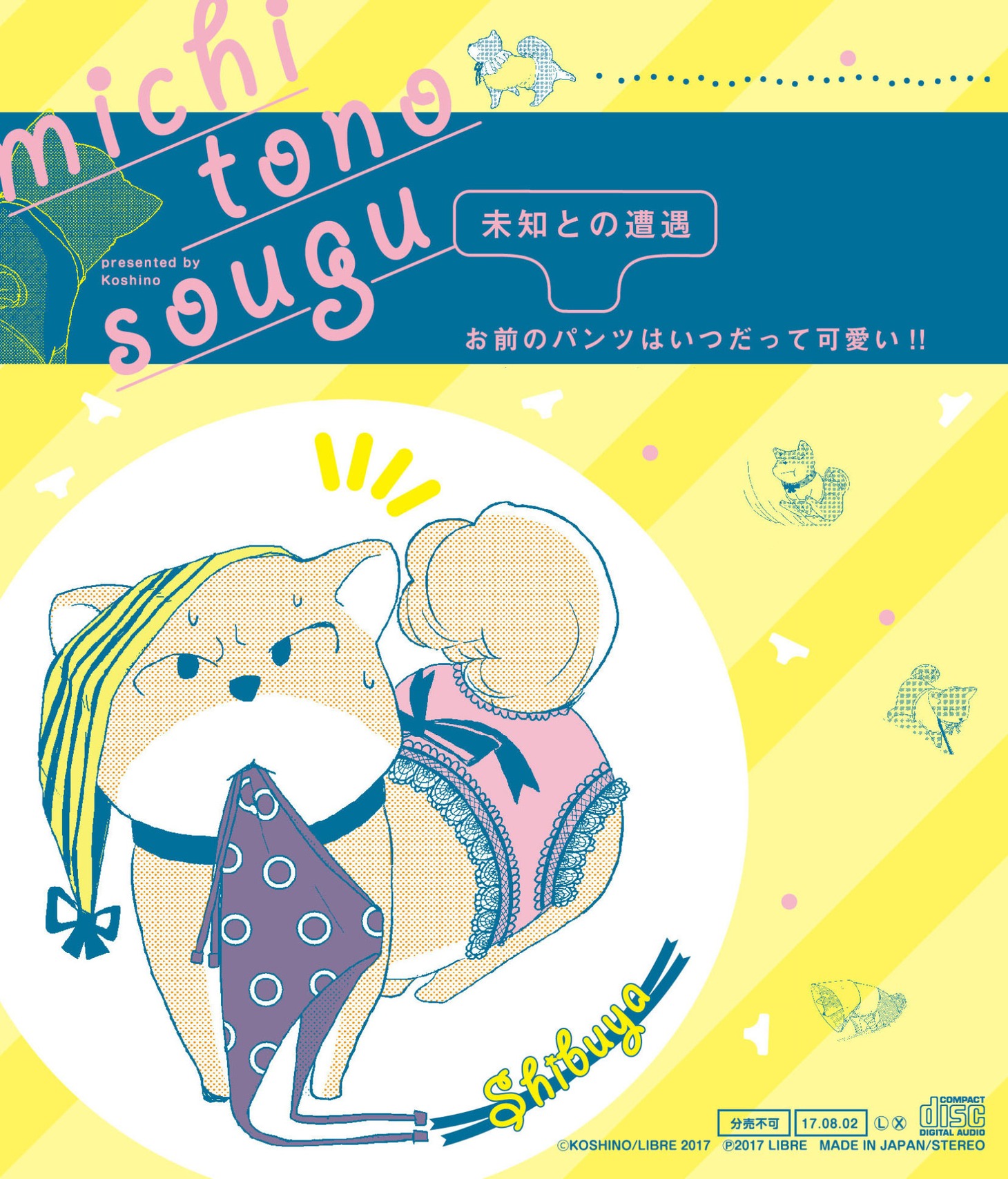 「未知との遭遇」ドラマCD特典小冊子画像。