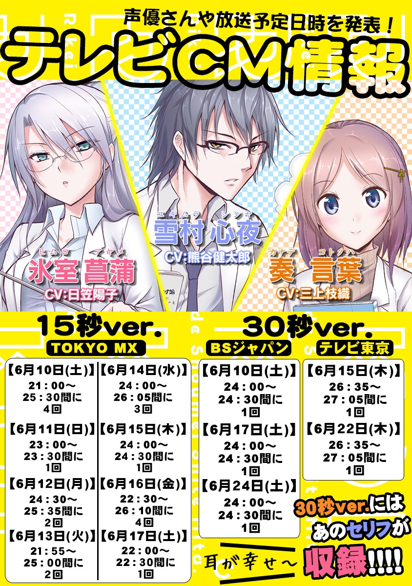 「理系が恋に落ちたので証明してみた。」テレビCMの放送情報。