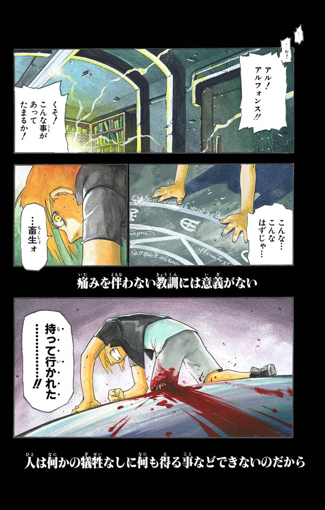 「鋼の錬金術師」第1話より。(c)Hiromu Arakawa/SQUARE ENIX