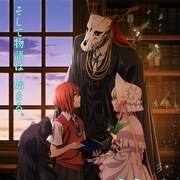 「魔法使いの嫁」星待つひと後編&テレビ版、新PVや追加キャストを一挙解禁
