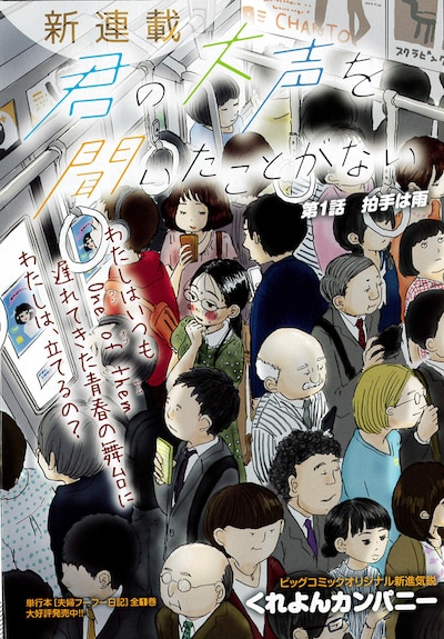 「君の大声を聞いたことがない」扉ページ