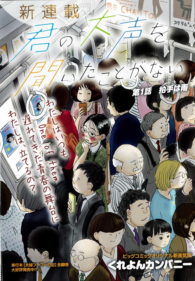 「君の大声を聞いたことがない」扉ページ