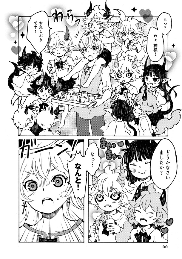 「魔王兄弟」1巻より。