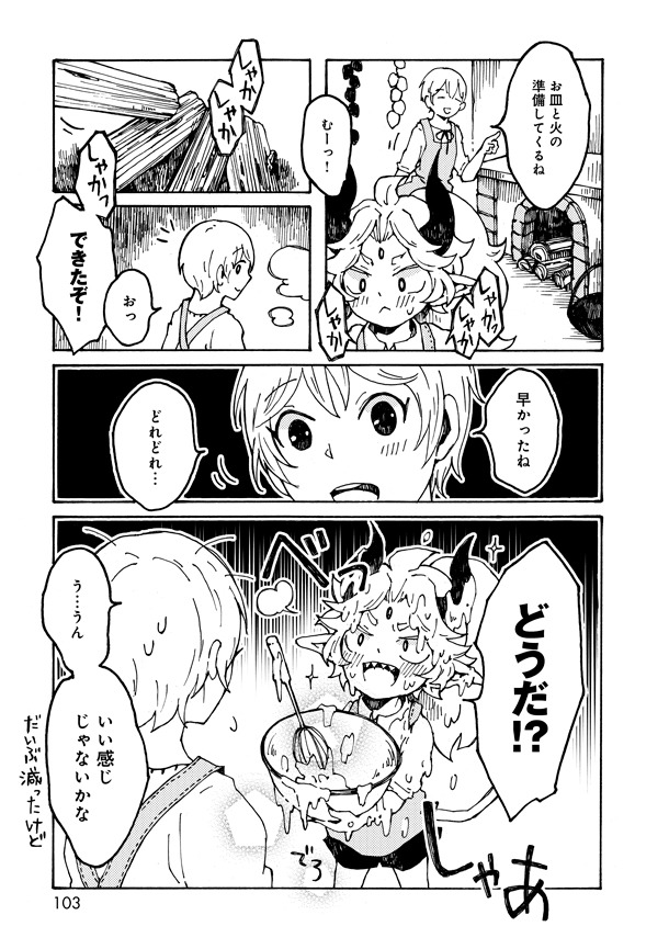 「魔王兄弟」1巻より。
