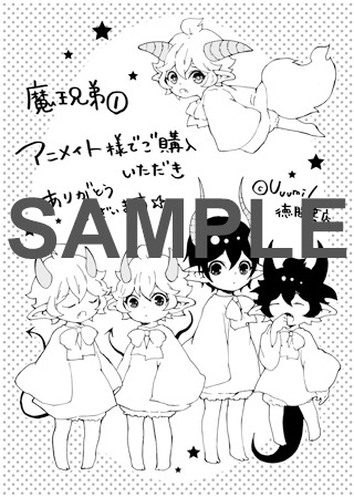 アニメイト特典