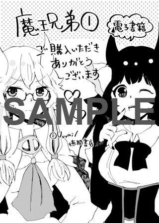 電子版に収録される特典イラスト。