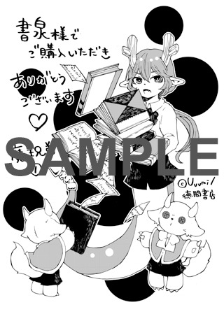 書泉特典