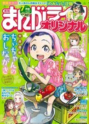 まんがライフオリジナル7月号