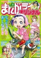 まんがライフオリジナル7月号
