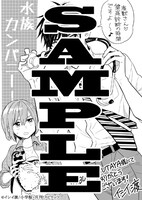 「水族カンパニー！」1巻を一部書店で購入すると進呈される特典。