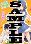 「水族カンパニー！」1巻をとらのあなで購入すると進呈される特典。