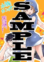 「水族カンパニー！」1巻をとらのあなで購入すると進呈される特典。