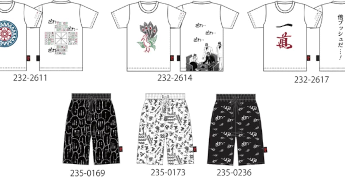 ざわ…ざわ…「アカギ」×しまむら、Tシャツとハーフパンツが明日発売 