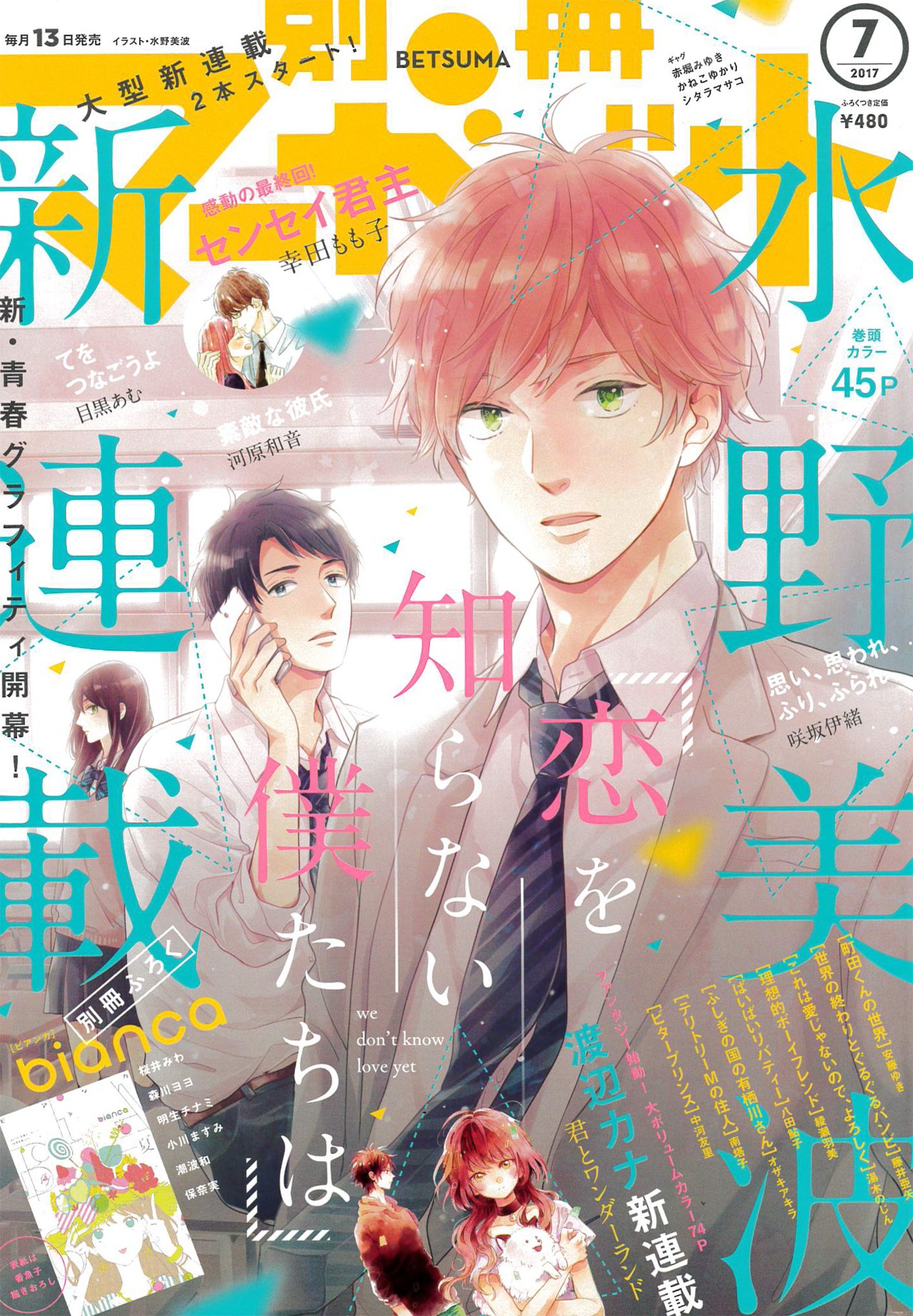 別冊マーガレット7月号