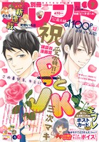 別冊フレンド7月号