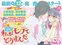 「私がモテてどうすんだ」の扉ページ。