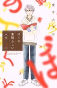 BE・LOVEの新刊で“推し4フェア”、特設サイトで交換イラストを公開