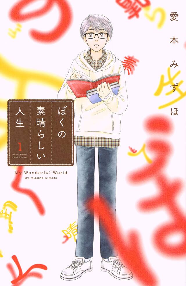 Be Loveの新刊で 推し4フェア 特設サイトで交換イラストを公開 コミックナタリー