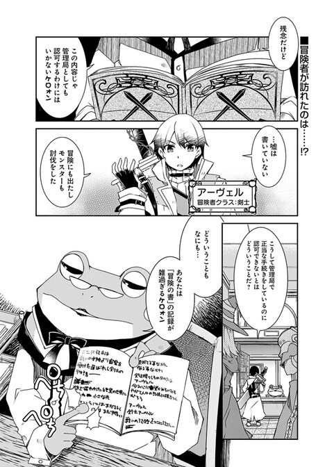 「文具を買うなら異世界で！」第1話より。