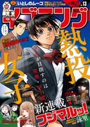 イブニング13号