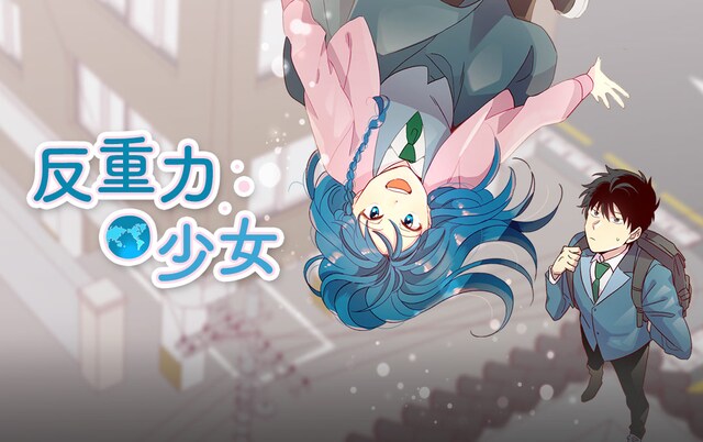 「反重力少女」バナー