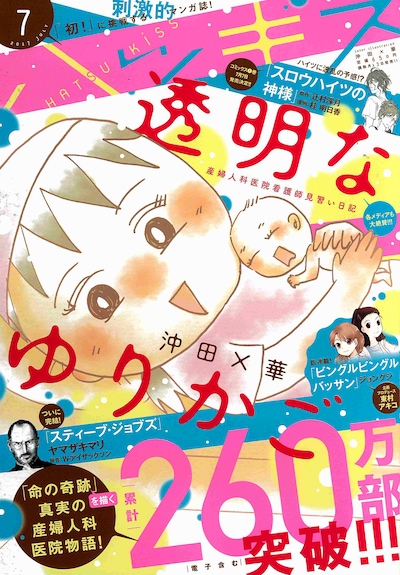 ハツキス7月号（講談社）