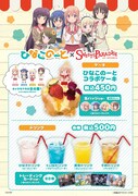 「ひなこのーと×スイーツパラダイス」メニュー