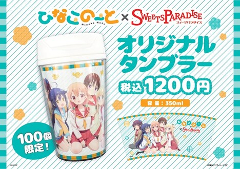 オリジナルタンブラー