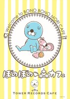 「ぼのぼの森カフェ」キービジュアル