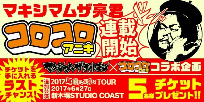 マキシマムザ亮君企画・原作による藤異秀明の新連載バナー。