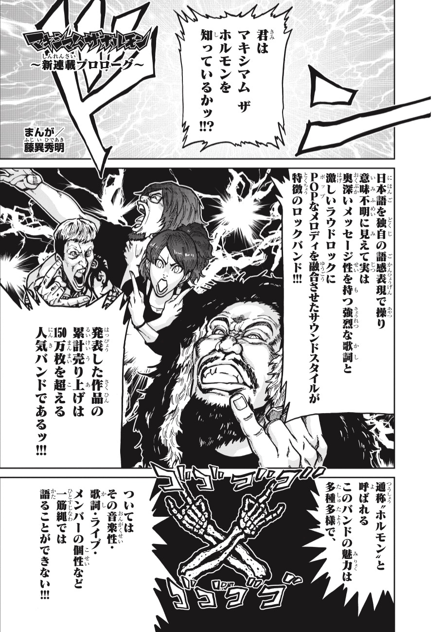 マキシマムザ亮君企画・原作による藤異秀明の新連載より。