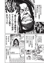 マキシマムザ亮君企画・原作による藤異秀明の新連載より。