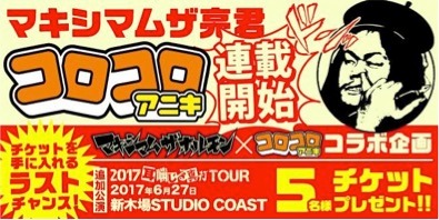 マキシマムザ亮君企画・原作による藤異秀明の新連載バナー。