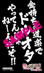 アニメイトで配布される「推し武道 名言ステッカー」。