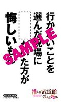 アニメイトで配布される「推し武道 名言ステッカー」。