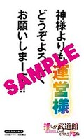 アニメイトで配布される「推し武道 名言ステッカー」。