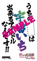ゲーマーズで配布される「推し武道 名言ステッカー」。