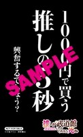 TSUTAYAで配布される「推し武道 名言ステッカー」。