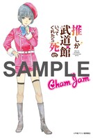 とらのあな特典