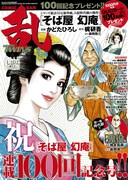 コミック乱ツインズ7月号