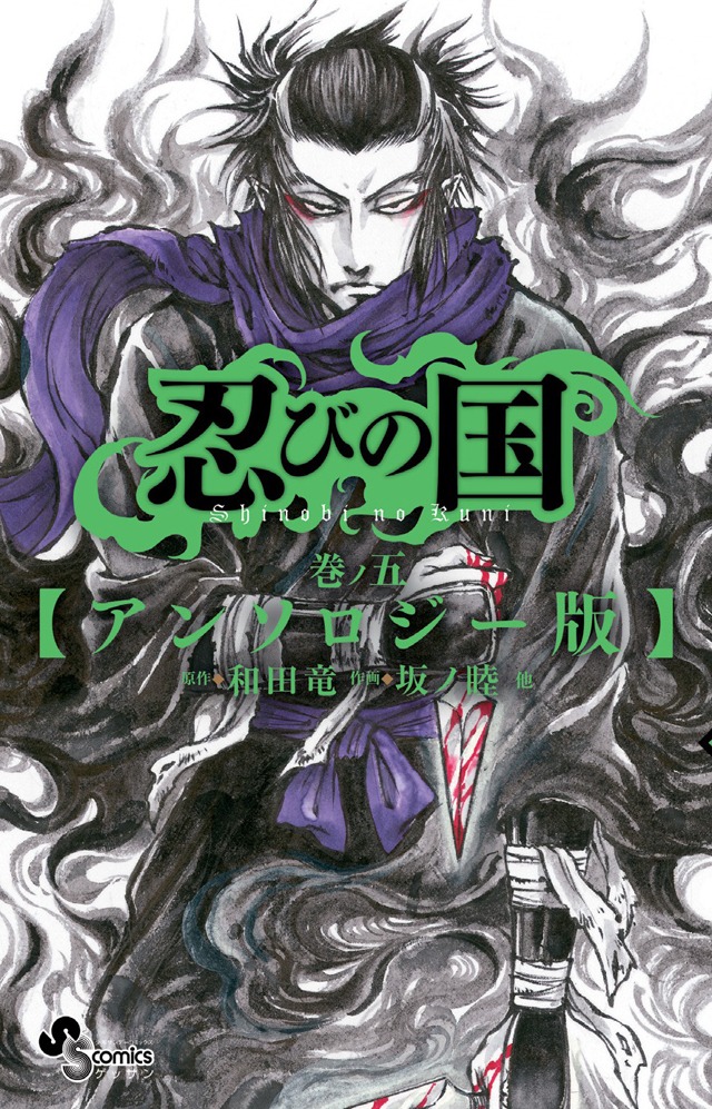 「忍びの国」5巻
