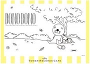 持ち帰れる「ぼのぼのランチョンマット」。