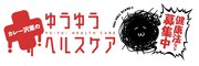 「カレー沢薫のゆうゆうヘルスケア」ロゴ