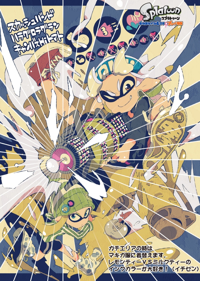 「スプラトゥーン ほのぼのイカ4コマ＆プレイ漫画」より、イチゼンの担当ページ。