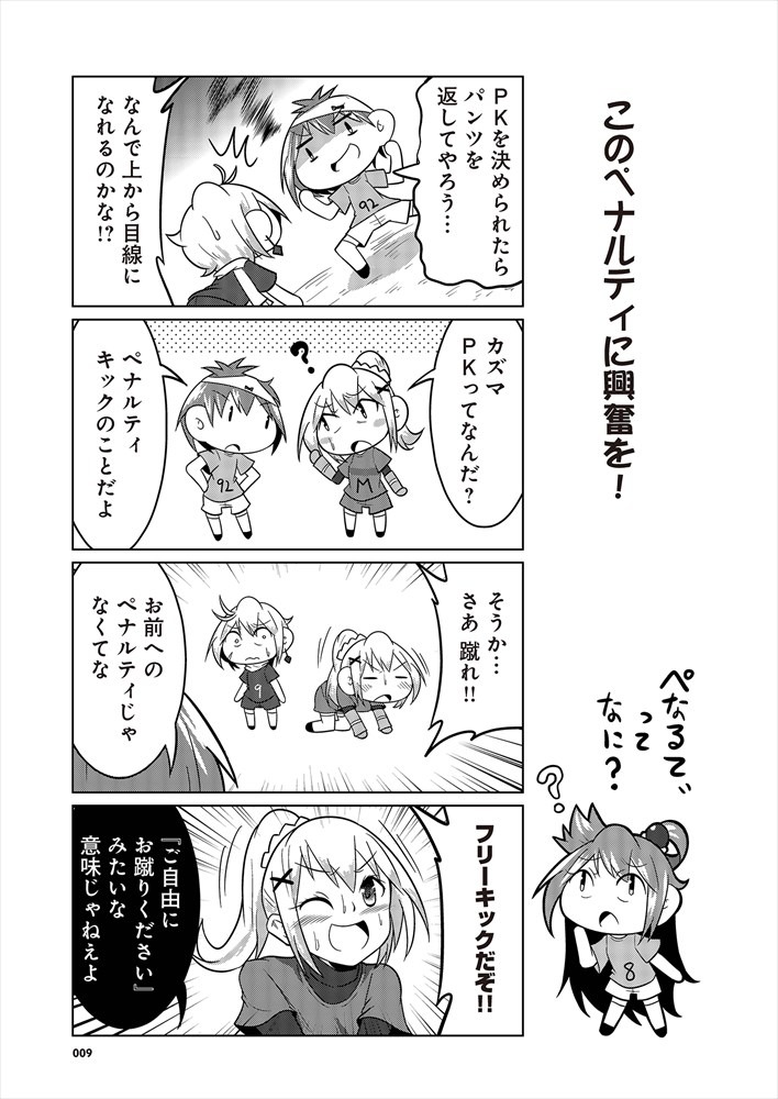 「この素晴らしい世界に祝福を！ かっぽれ！」2巻より。
